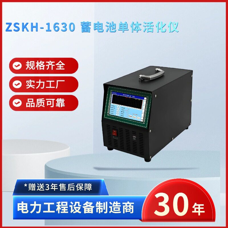 中试电力ZSKH-1630 蓄电池单体活化仪 蓄电池活化仪 触摸屏活化仪