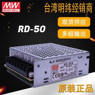 明纬电源RD 50双组多组输出多路电源50W5V6A12V2A24V驱动开关电源