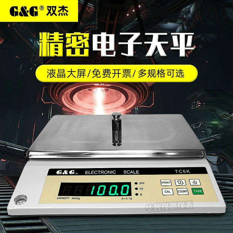 双杰电子秤TC3K/TC6K/TC10K/TC20K/TC30K电子天平计重称台秤