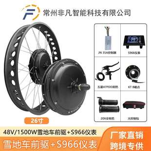 胖胖胎雪地车改装锂电助力配件48V1500W前驱S966彩屏仪表26寸