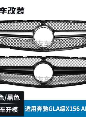 适用于奔驰GLA级X156改装AMG款中网改装GLA45小二横款汽车格栅