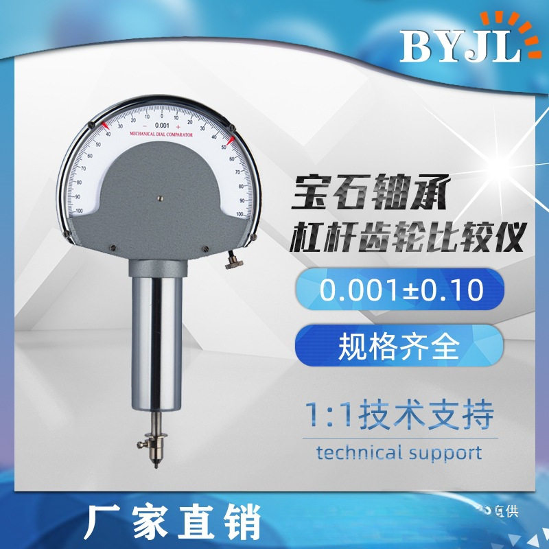 杠杆齿轮比较仪宁波仪表厂0.001mm0.01mm0.002mm稳定性强千百分表