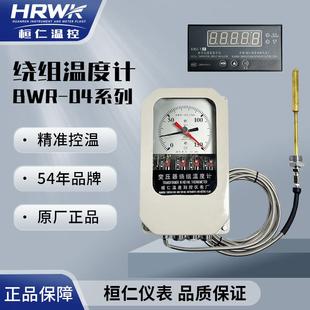 BWR-04J(TH)/XMZ-YJ变压器绕组温控器桓仁温度测控仪表厂顺丰