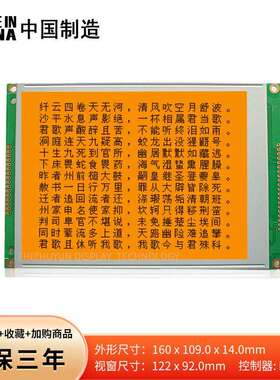 320240B1160MM*109MM橙光LCM14PINFPC排线接口