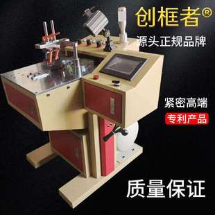 创框者机械十字绣画框设备45度钉框机数控组框机械相框钉角机