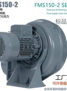 -全风-FMS150-32.2KW380v30m³/MIN1.1kpa离心式鼓风机