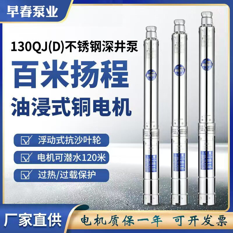 130QJ不锈钢深井泵农用灌溉多级潜水泵家用高扬程大流量抽水泵