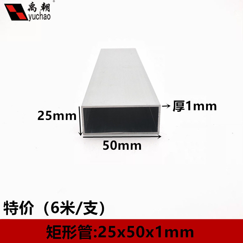 铝合金方管50X25X1mm铝方管铝方通扁通空心铝管四方隔断矩形铝管