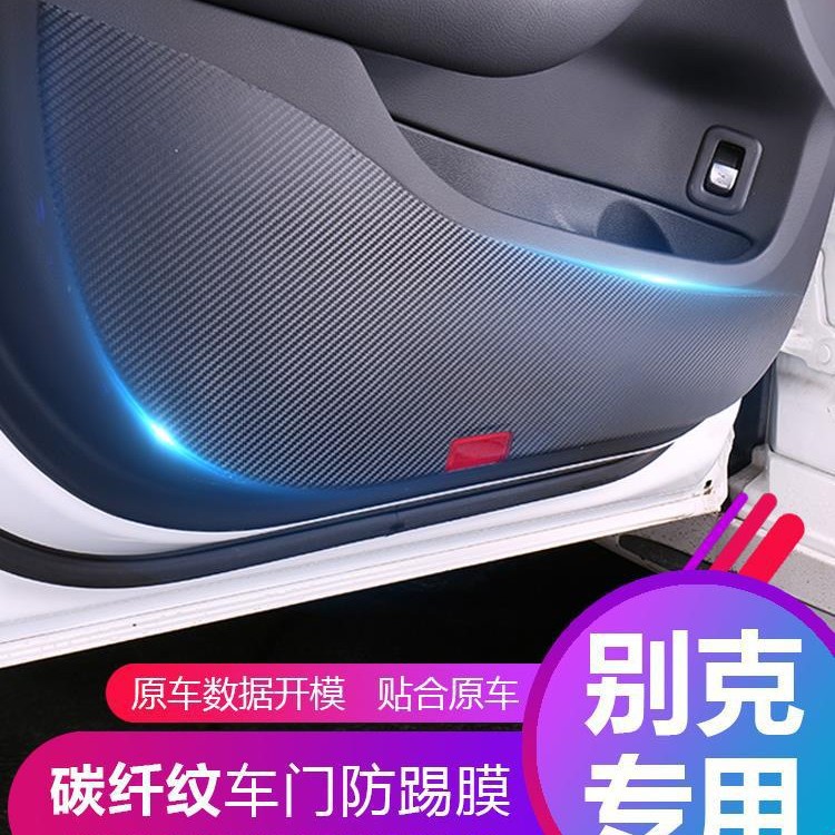 适用于凯越车门防踢垫全车配件老款改装汽车内饰用品装饰内侧保护
