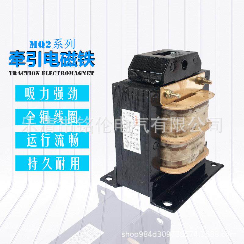 拉动式电磁铁行程25mm吸力50N交流220V380vMQ2-5N牵引电磁铁