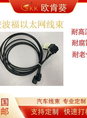 安波福Aptiv以太网线车载以太网线Dacar-647-4