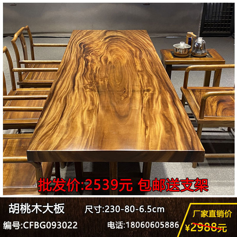 整块原木胡桃木大板茶桌茶台