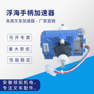 如意西林CBD/CDD电动托盘搬运车堆高堆垛叉车弗莱手柄加速器配件