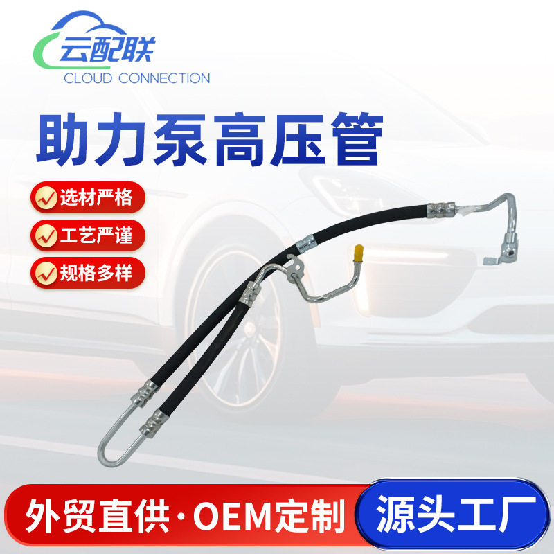 LR060993 助力泵高压管 450006适用汽车配件助力泵油管方向机油管