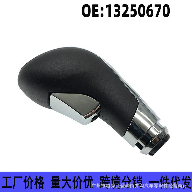 别克君威英朗欧宝自动挡挡把头