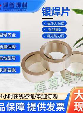 上海焊尊L209/2%银焊条BCuP-6银焊丝BCu91PAg铜银磷钎料焊条焊片