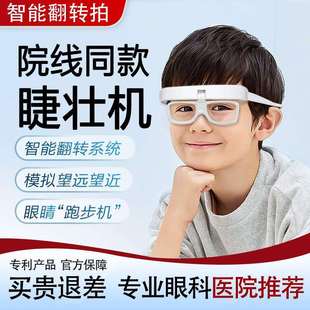 新款反转拍翻转拍智能变焦镜睫状肌训练仪视力锻炼矫正视力仪