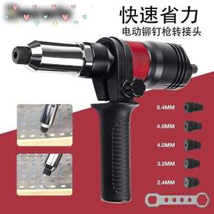 新款工业级快速拉钉枪锂电转换头不锈钢重型铝钉拉铆枪电动6.4mm