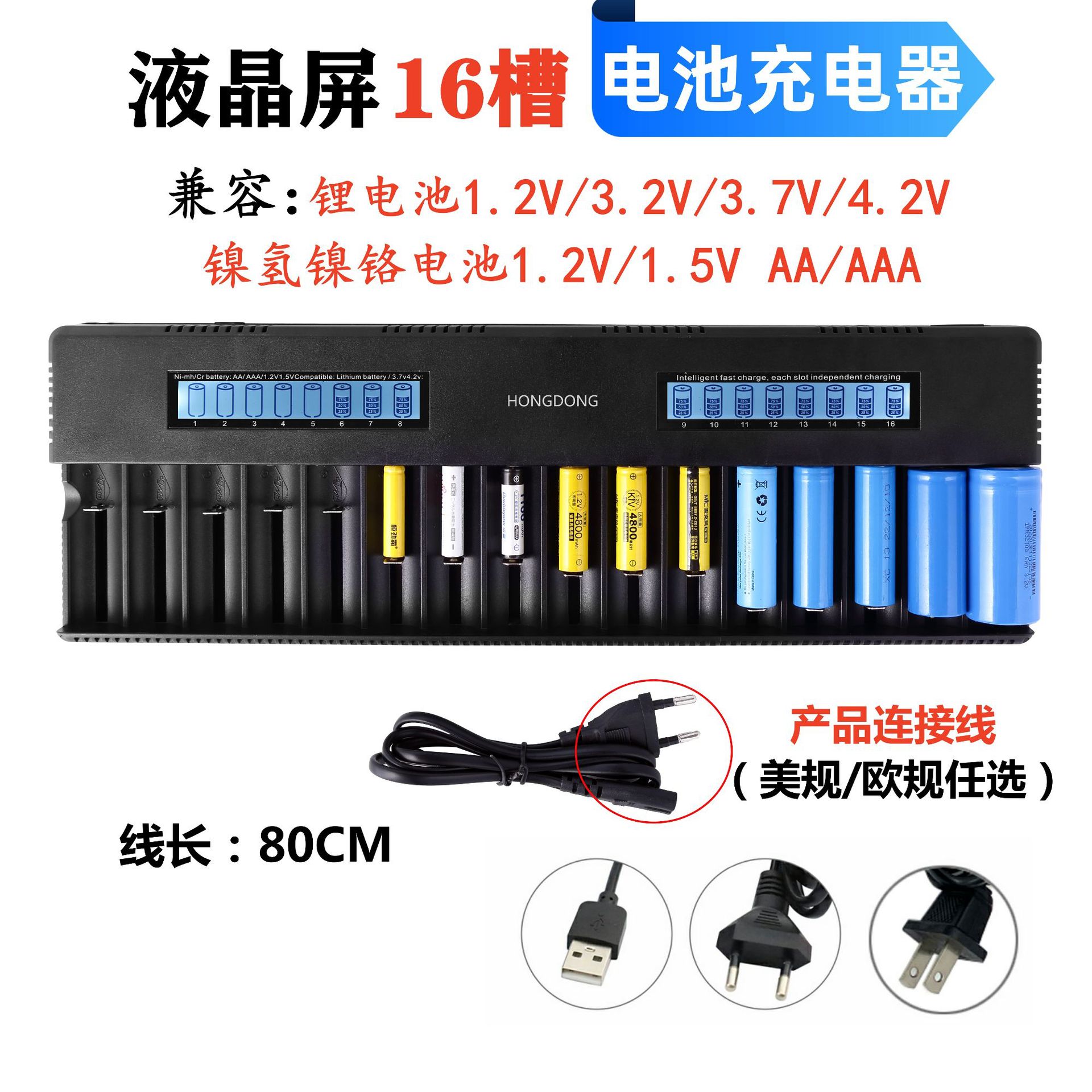 液晶屏显示16槽通用电池充电器