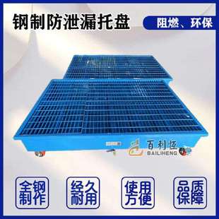 防泄漏托盘油桶防渗漏工业化学品危废仓库接油盘钢制平台支架