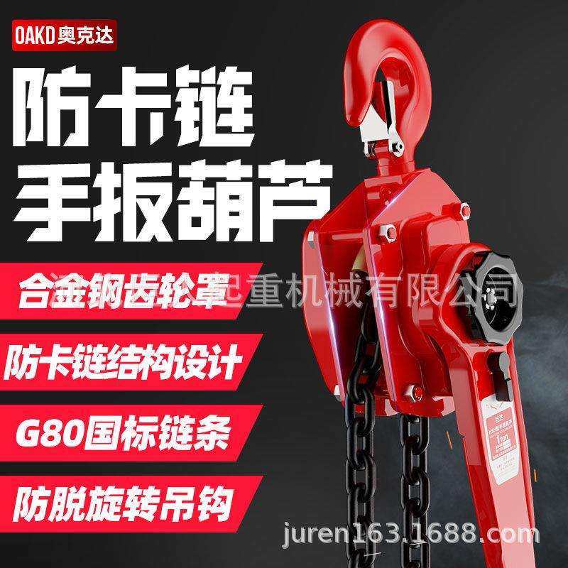 巨达手扳葫芦0.75/1/1.5/2/3t/6t吨紧线器手摇拉紧器手动牵引葫芦