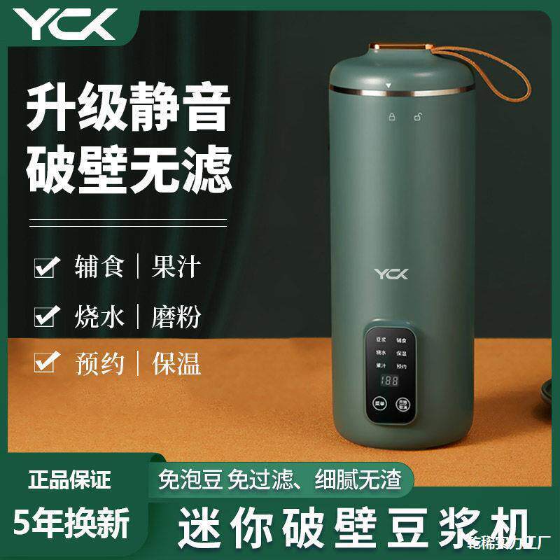 便携式小型辅机一豆浆豆浆机料理便携食豆浆机破壁过滤人免功能家