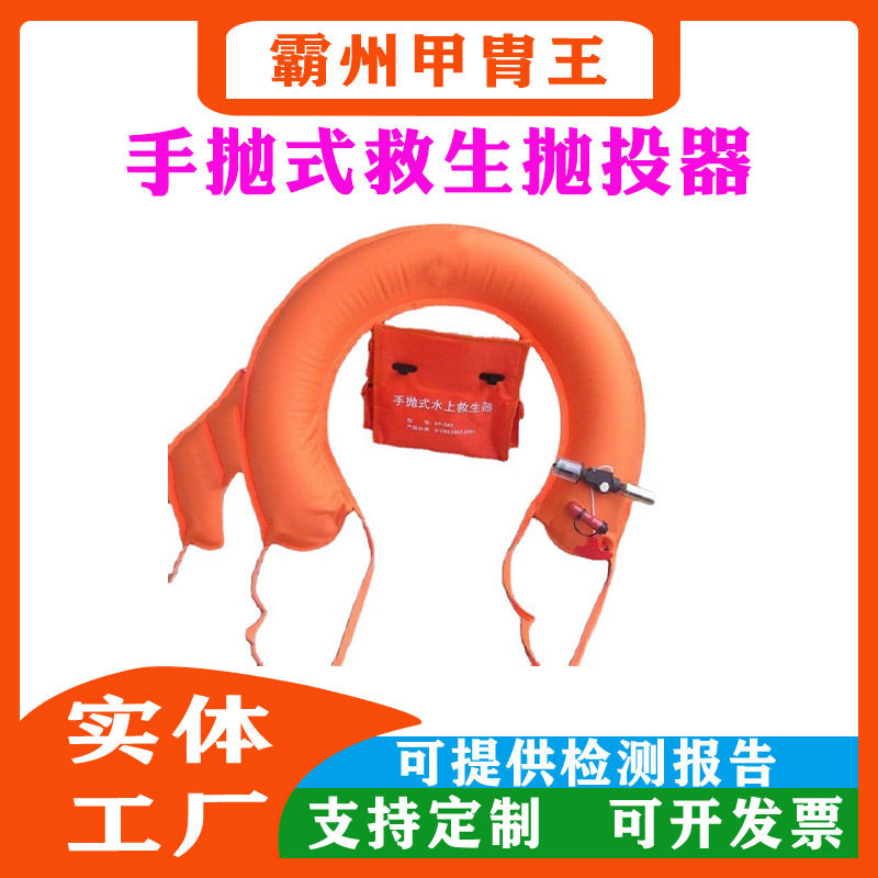 手抛式水上救生抛投器短距离