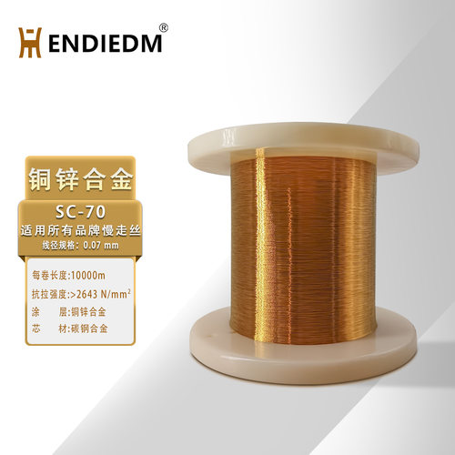 慢走丝线切割电极丝钨丝镀锌合金0.07mm/10000mSC-70 未税