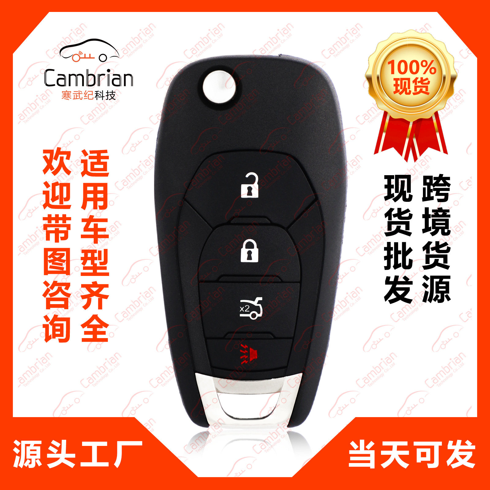 适用于雪佛兰科鲁兹4键汽车钥匙智能LXP-T004