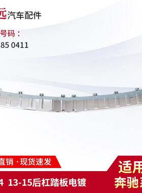 适用于X20413-15后杠踏板电镀X204亮条后杠电镀踏板2048850411