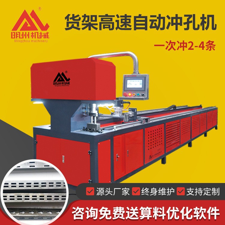 全自动液压方管数控冲孔机