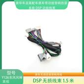 原车带功放无损音响升级改装 Y126东风风神奕炫max20 23款 专用线