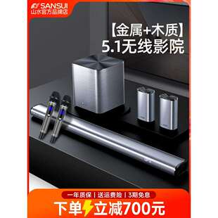 包邮山水91K电视音响回音壁客厅家用无线环绕5.1家庭影院音响套装