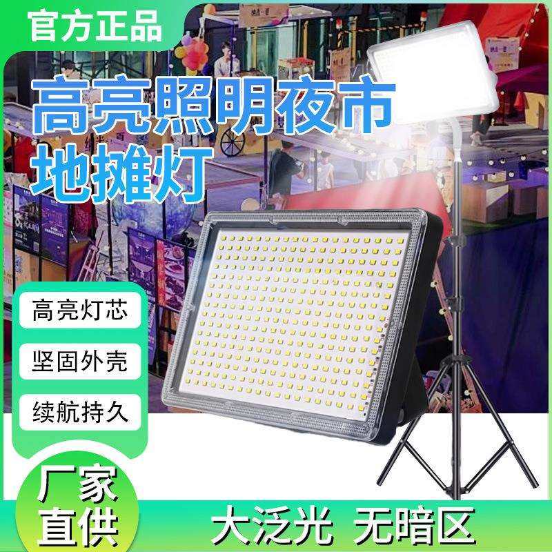 摆摊神器夜市灯移动应急led灯照明灯超亮户外野外支架充电露营灯