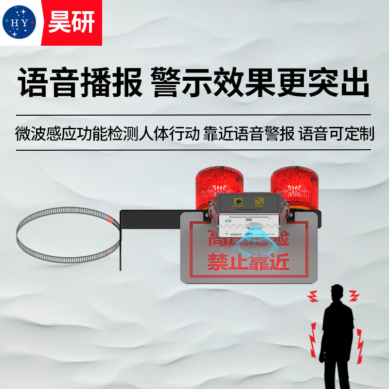 昊研太阳能声光语音警示灯