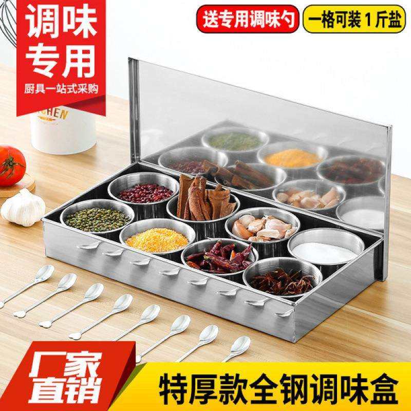 商用调料盒304不锈钢大号调料收纳盒多格火锅自助佐料配料调味箱
