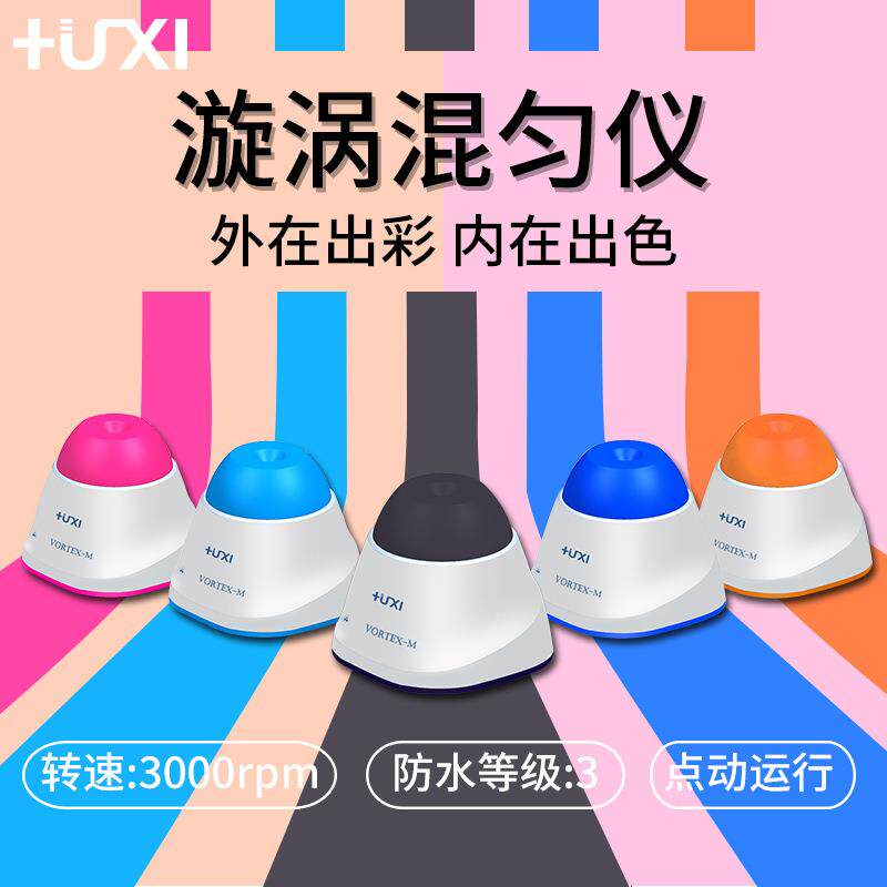 沪析Vortex-m迷你旋涡混匀仪便携式车载涡旋混合器可开票