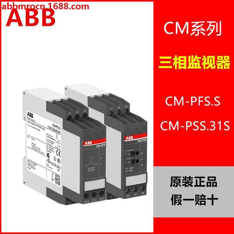 原装 ABB 相序保护继电器 CM-PFS.S 三相相序监视器 CM-PSS.31S
