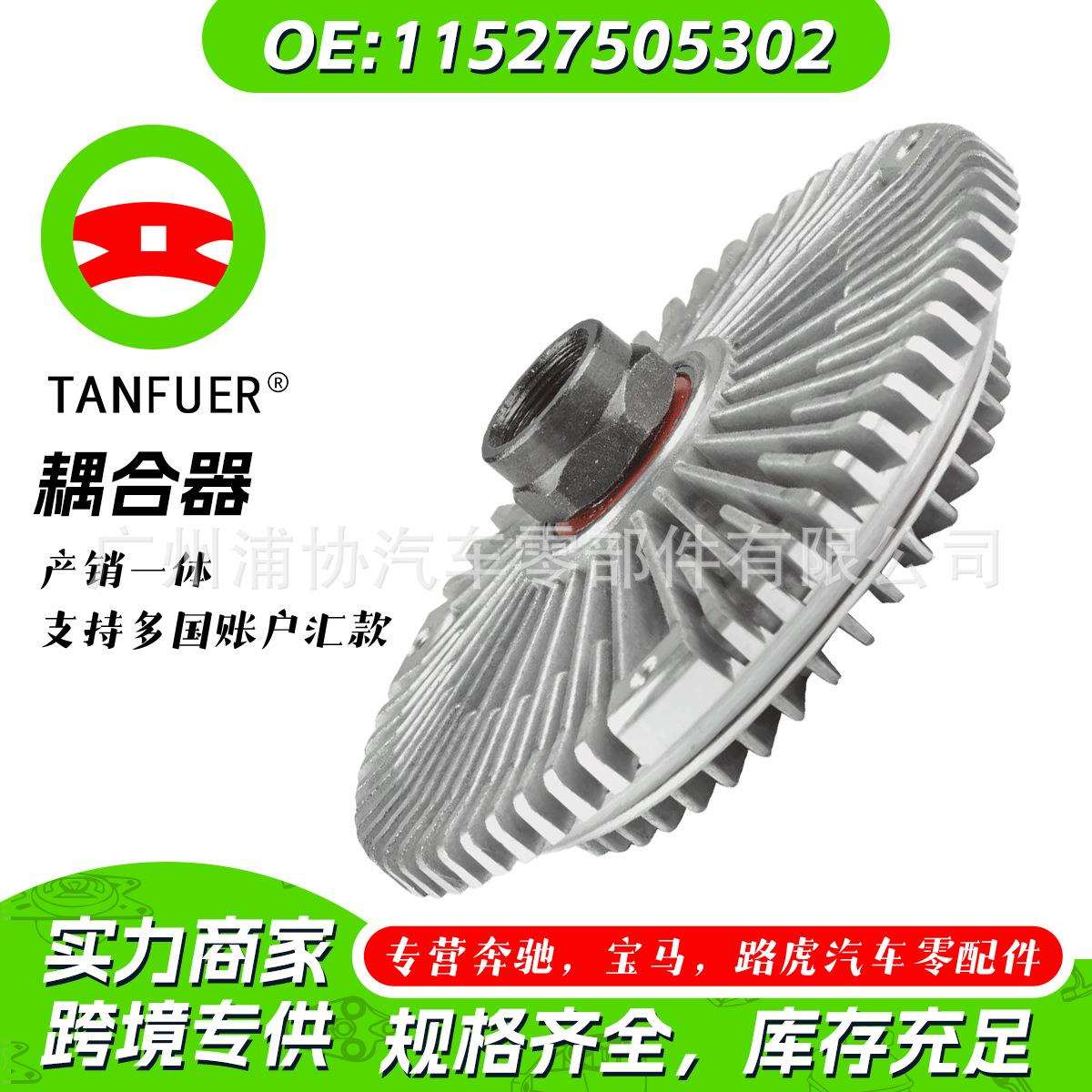 耦合器适用于宝马e36e46离合器汽车配件A11527505302