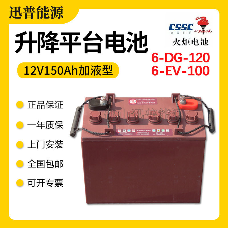 火炬电池12V150Ah平台蓄电池