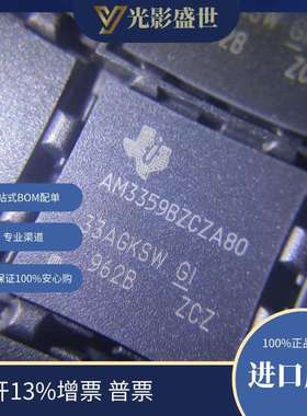 AM3359BZCZA80原装现货库存电子元器件芯片