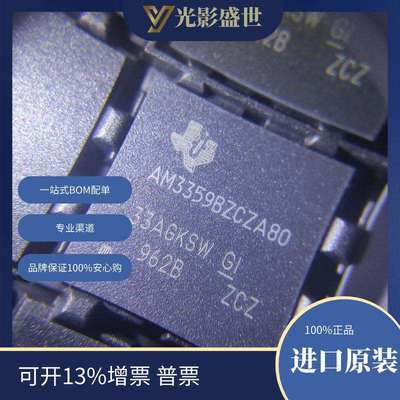 AM3359BZCZA80原装现货库存电子元器件芯片
