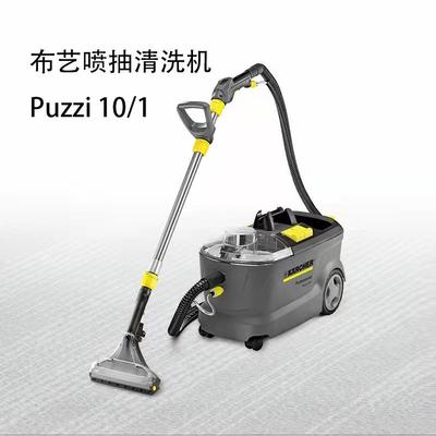 德国卡赫喷抽机布艺沙发清洗机喷抽吸一体机puzzi8/1puzzi10/1