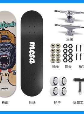 mesa专业滑板初学者成人儿童男女生通用刷街四轮翘板双翘滑板车