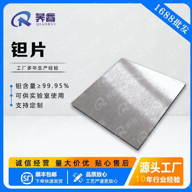 高纯度钽片高纯度钽条钽块钽合金条钽金属耐高温钽加工件厂家直销