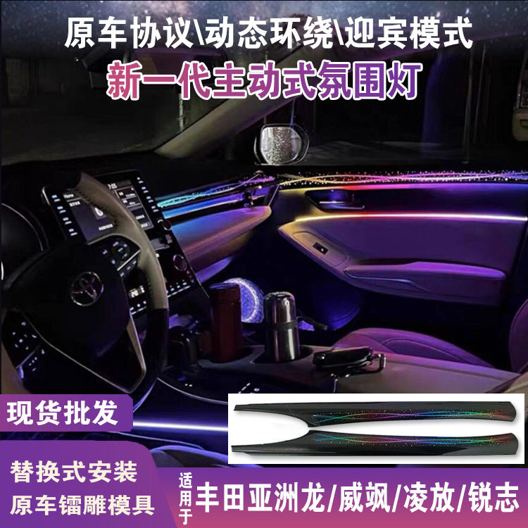 丰田专用桃木纹镭雕靠背氛围灯