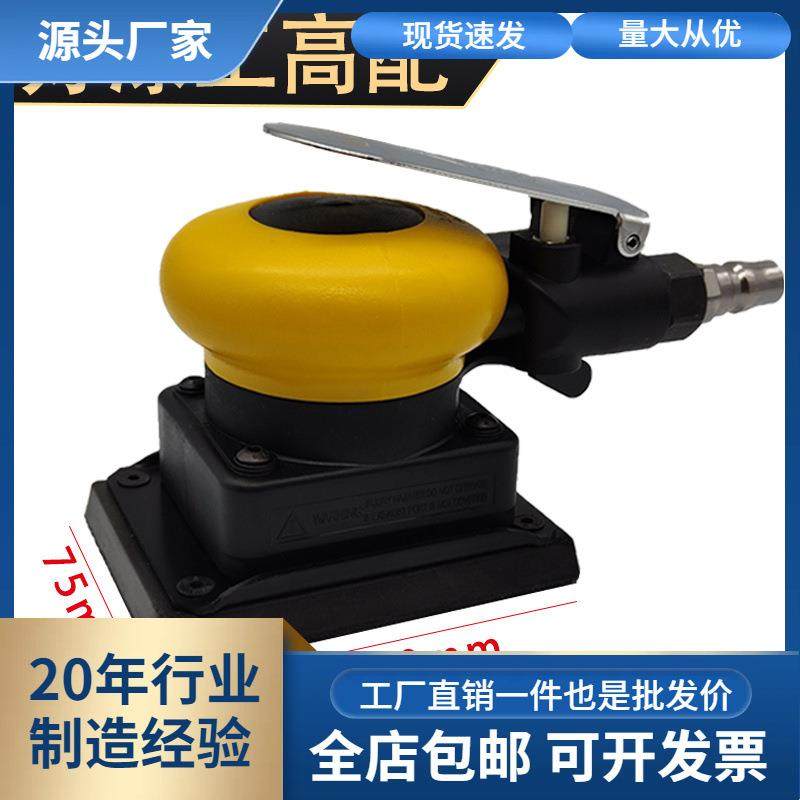 工业75x100气动打磨机汽车漆面喷漆抛光机研磨机腻子小方头干磨机