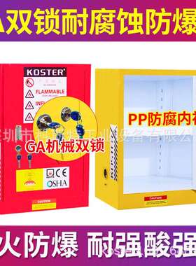 防火防爆耐腐蚀GA/T73双锁化学品安全柜耐强酸碱PP柜危化品储存柜