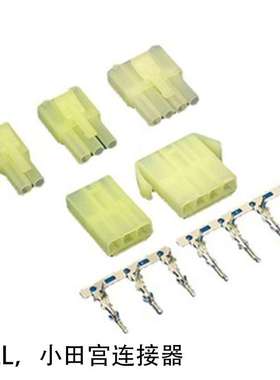 连接器 小el4.5 45001 小田宫头 小el连接器公母壳 小el接线端子