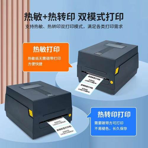 热转印高清300dpi标签打印机亚银铜版纸多功能热敏碳带双模式打印